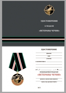 Памятная медаль Ветераны Чечни в футляре - удостоверение