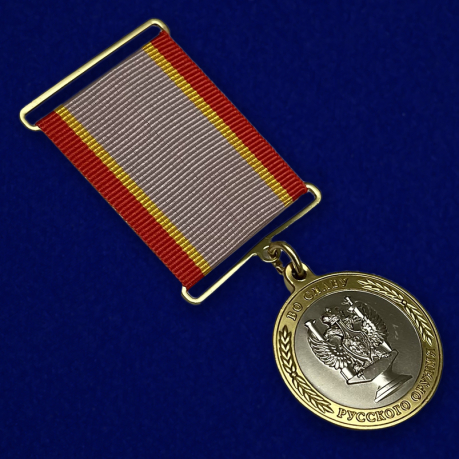 Памятная медаль Во славу русского оружия