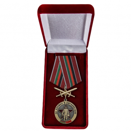 Памятная медаль Воину-интернационалисту За службу в Афганистане - в футляре