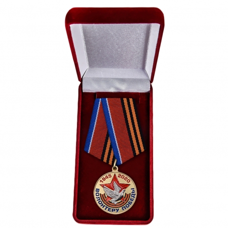 Памятная медаль Волонтеру Победы - в футляре