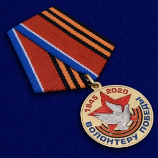 Памятная медаль Волонтеру Победы - общий вид