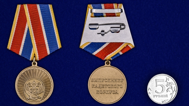 Памятная медаль Выпускнику Кадетского Корпуса - сравнительный вид