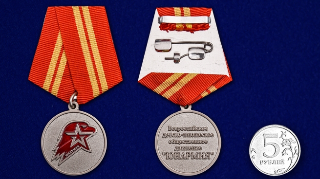 Памятная медаль Юнармии 2 степени - сравнительный вид