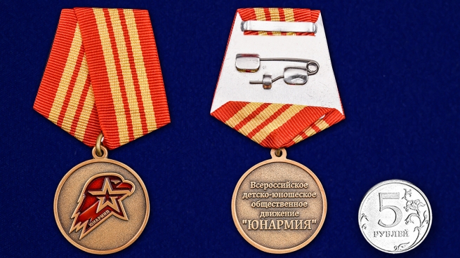 Памятная медаль Юнармии 3 степени - сравнительный вид