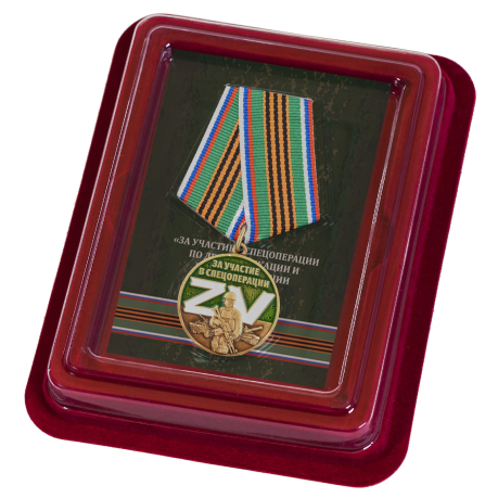 Памятная медаль Z V За участие в спецоперации Z - в футляре