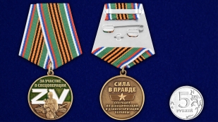 Памятная медаль Z V За участие в спецоперации Z - сравнительный вид