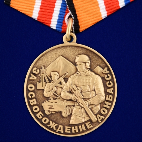 Памятная медаль Z За освобождение Донбасса - аверс