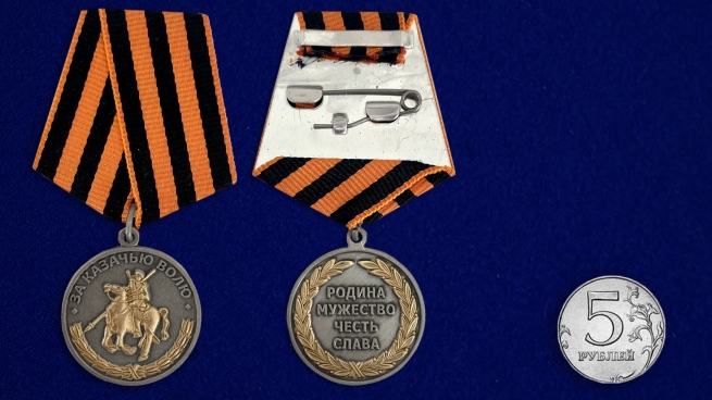 Памятная медаль За казачью волю (георгиевская лента) - сравнительный вид