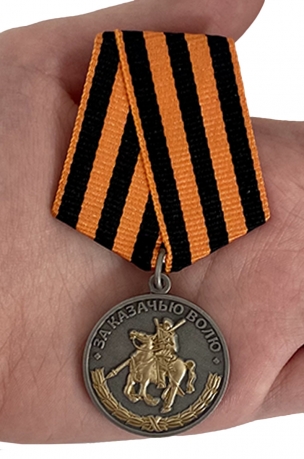 Памятная медаль За казачью волю (георгиевская лента) - вид на ладони
