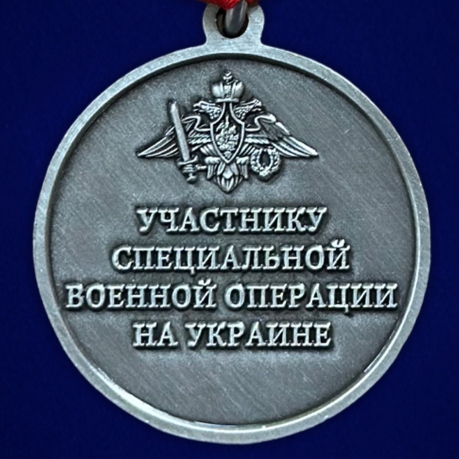 Памятная медаль "За мужество" участникам СВО