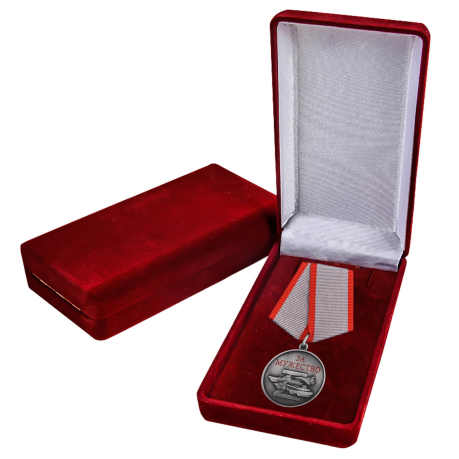 Памятная медаль За мужество участнику СВО - в футляре