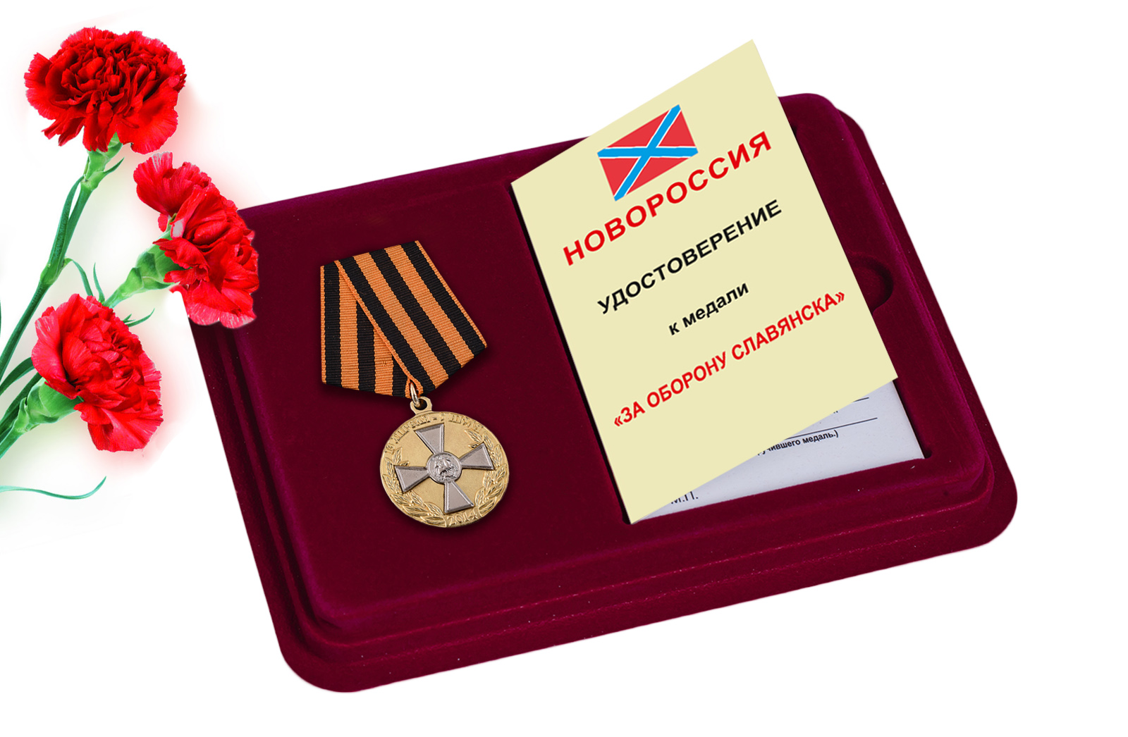 Купить медаль За оборону Славянска с доставкой в ваш город
