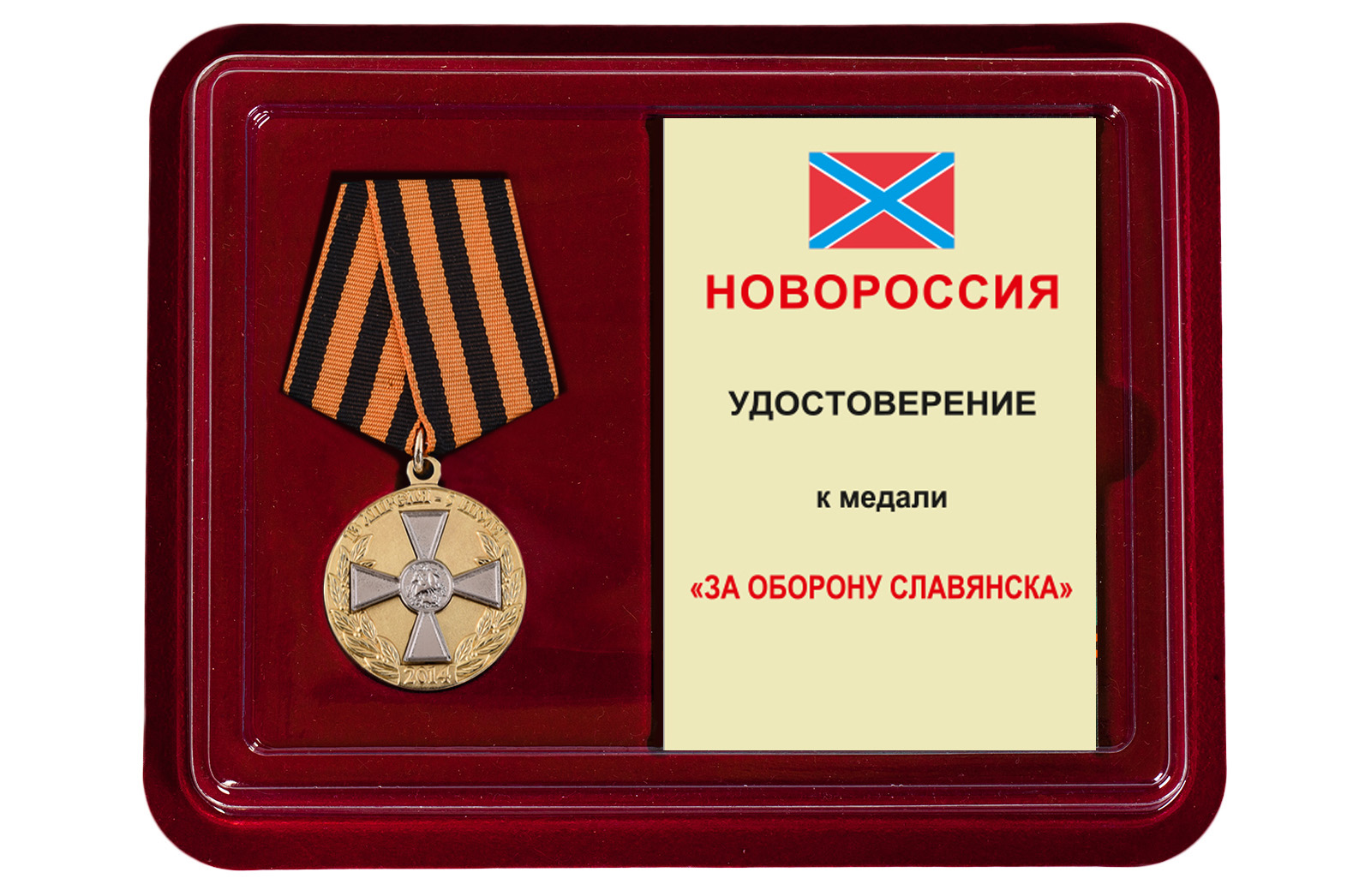 Купить медаль За оборону Славянска по экономичной цене