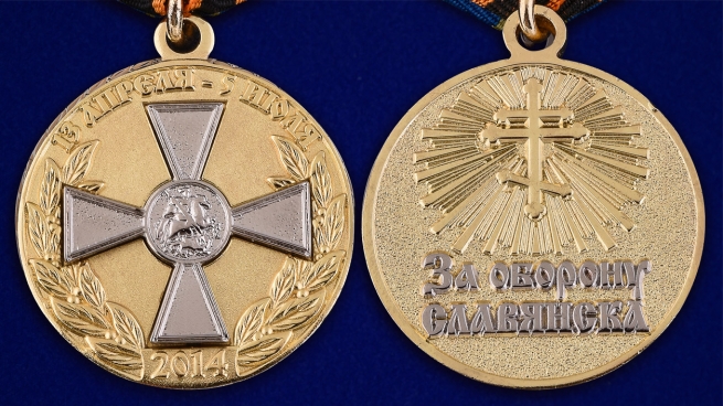 Памятная медаль За оборону Славянска - аверс и реверс