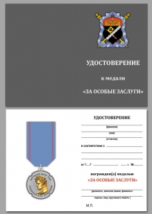 Памятная медаль За особые заслуги ТКВ - удостоверение