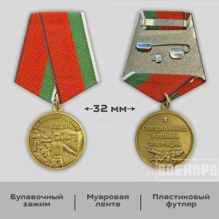 Памятная медаль "За освобождение Часов Яра"