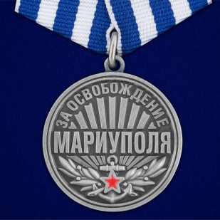 Памятная медаль За освобождение Мариуполя 21 апреля 2022 года - аверс