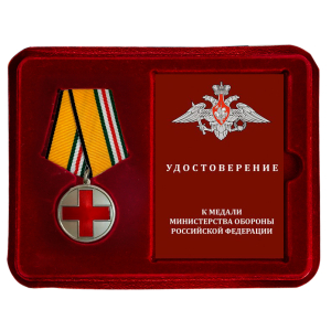 Памятная медаль "За помощь в бою" МО РФ