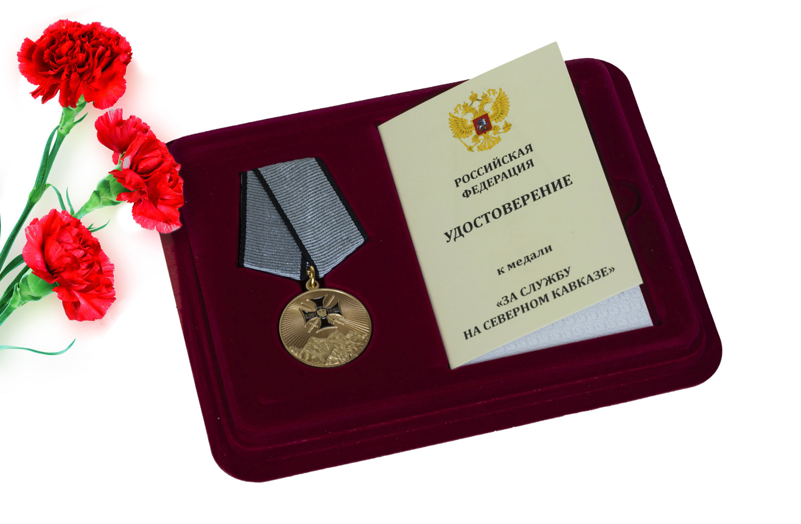 Памятная медаль За службу на Северном Кавказе купить в розницу или оптом