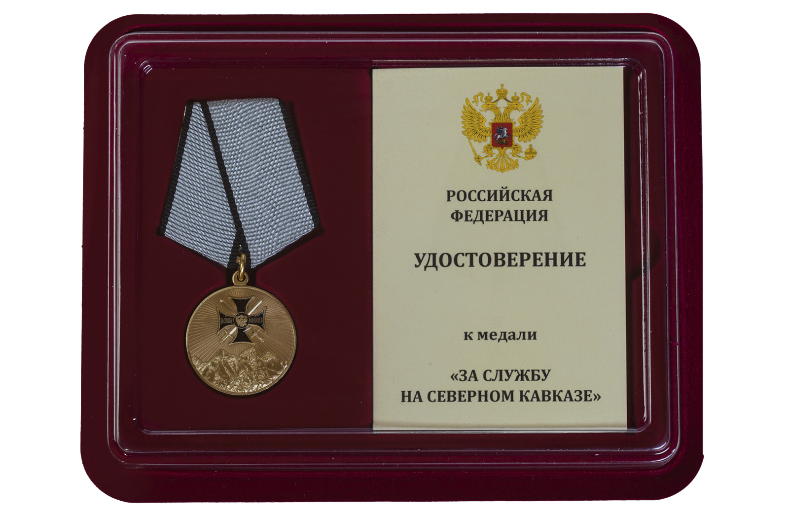 Памятная медаль За службу на Северном Кавказе купить по сбалансированной цене