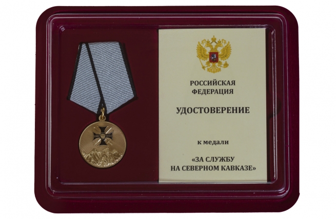 Памятная медаль За службу на Северном Кавказе