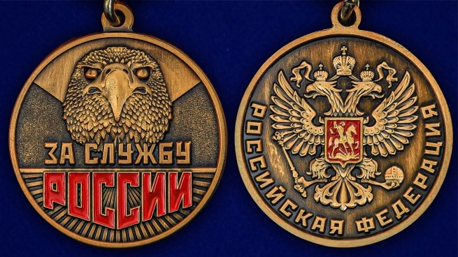 Памятная медаль За службу России - аверс и реверс