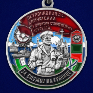 Памятная медаль "За службу в 1-ой дивизии сторожевых кораблей" - в Военпро