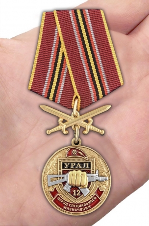 Памятная медаль За службу в 12-м ОСН Урал - вид на ладони