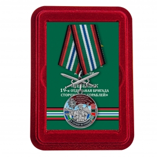 Памятная медаль За службу в 19-ой ОБрПСКР Невельск - в футляре