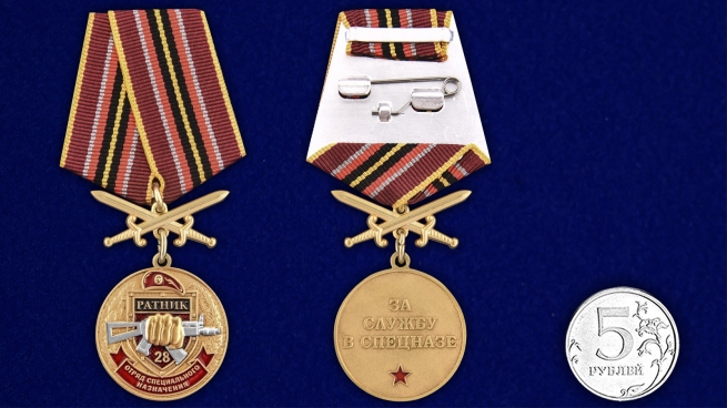Памятная медаль За службу в 28-м ОСН Ратник - сравнительный вид