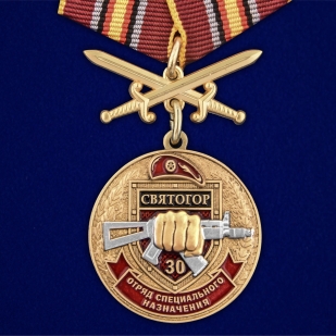 Памятная медаль За службу в 30-м ОСН Святогор - аверс