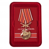 Памятная медаль За службу в 34 ОБрОН - в футляре