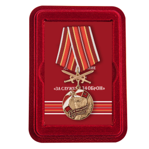 Памятная медаль "За службу в 34 ОБрОН"