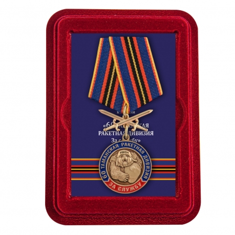 Памятная медаль За службу в 60-ой Таманской ракетной дивизии