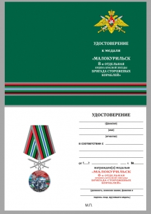 Памятная медаль За службу в 8-ой ОБСКР Малокурильское - удостоверение