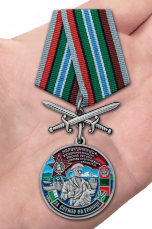 Памятная медаль За службу в 8-ой ОБСКР Малокурильское - вид на ладони