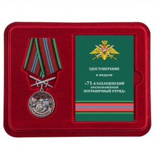 Памятная медаль За службу в Бахарденском пограничном отряде - в футляре
