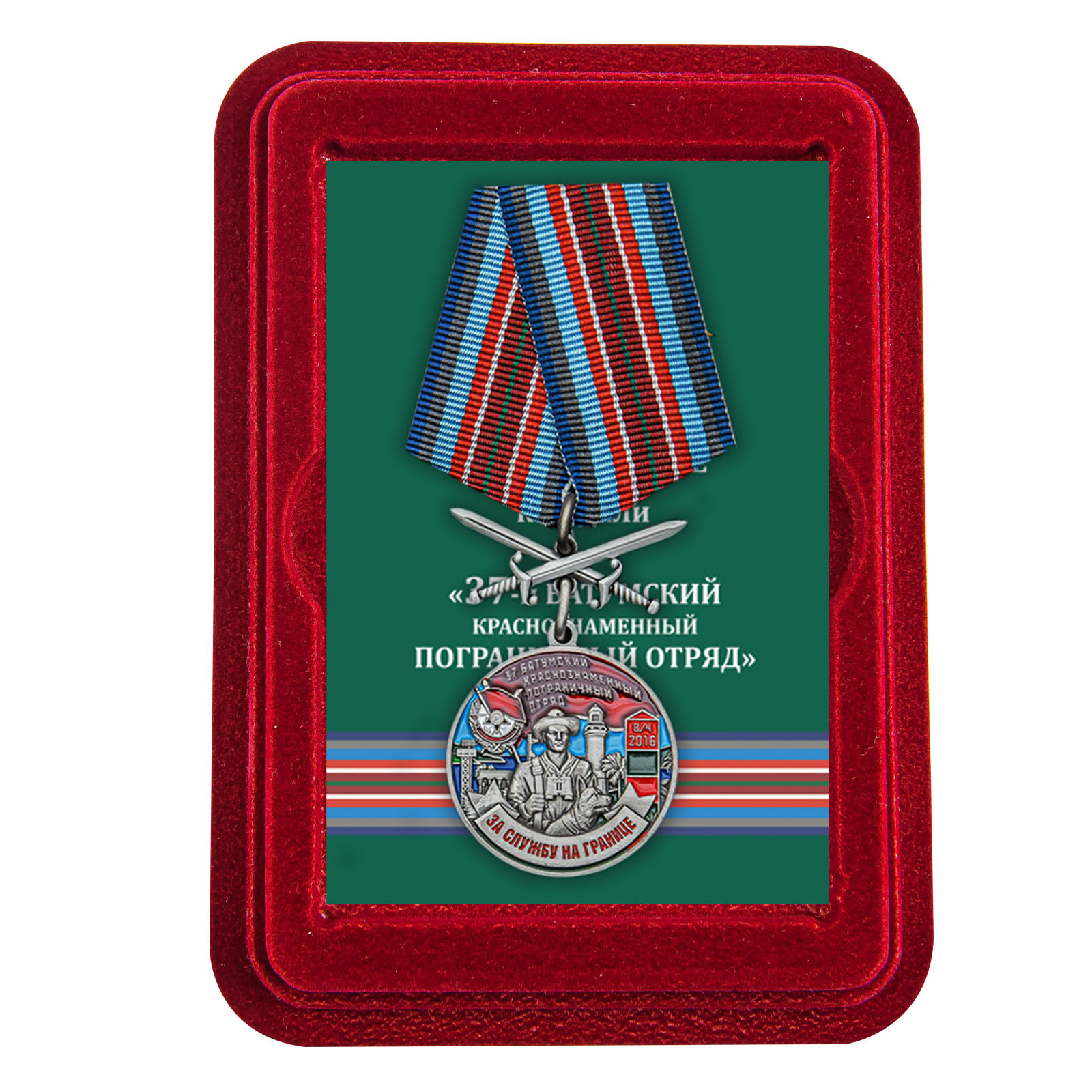 Купить медаль За службу в Батумском пограничном отряде с доставкой