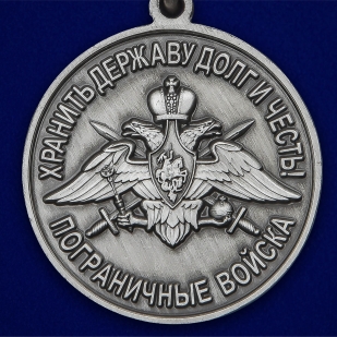 Памятная медаль За службу в Батумском пограничном отряде