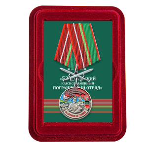 Памятная медаль "За службу в Даурском пограничном отряде"
