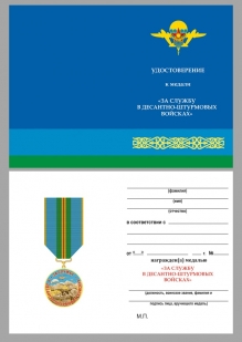 Памятная медаль За службу в Десантно-штурмовых войсках Казахстана - удостоверение