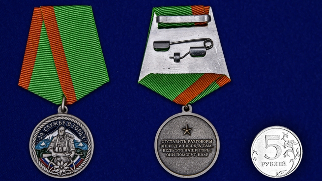 Памятная медаль За службу в горах в красивом подарочном футляре - сравнительный вид