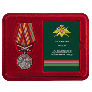 Памятная медаль За службу в Хабаровском пограничном отряде - в футляре