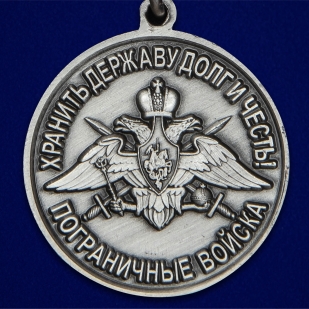 Памятная медаль За службу в Хабаровском пограничном отряде