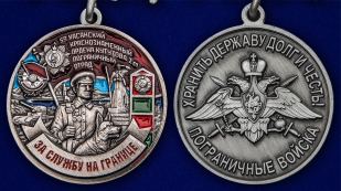 Памятная медаль За службу в Хасанском пограничном отряде - аверс и реверс