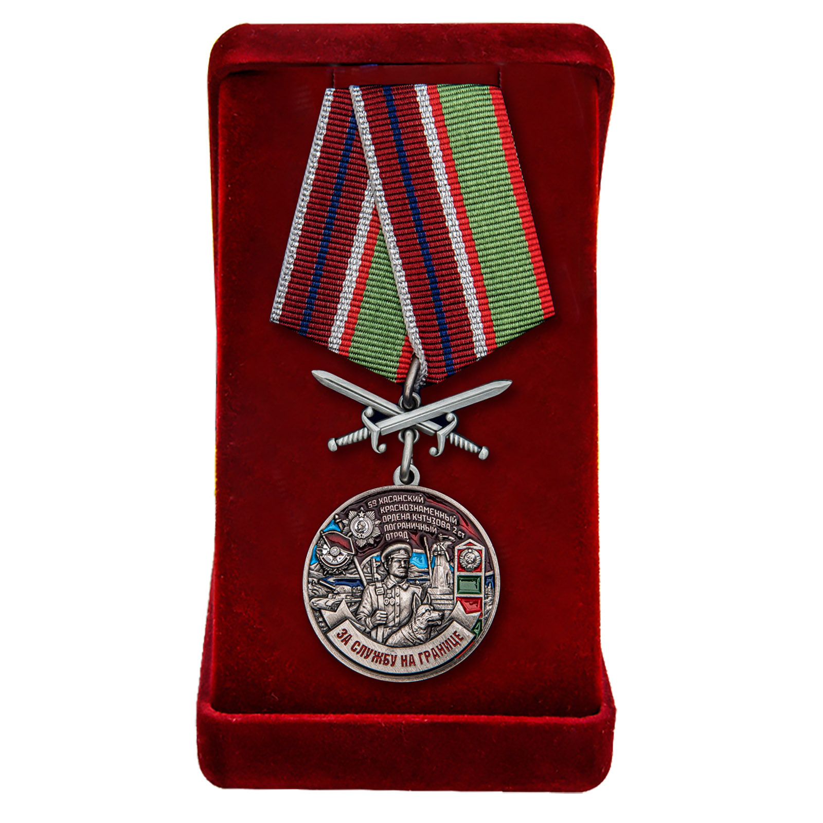 Купить медаль За службу в Хасанском пограничном отряде онлайн