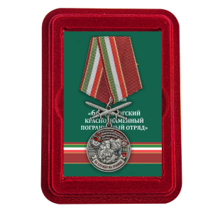Памятная медаль "За службу в Хорогском пограничном отряде"