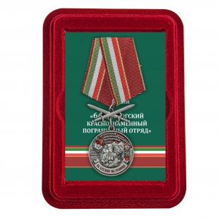 Памятная медаль За службу в Хорогском пограничном отряде - в футляре