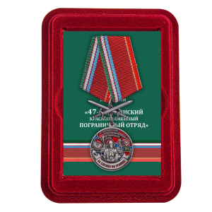 Памятная медаль "За службу в Керкинском пограничном отряде"