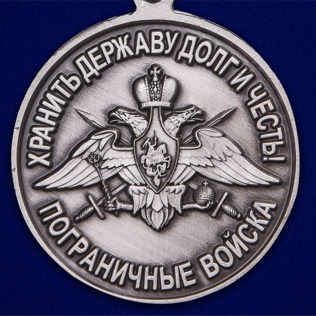 Памятная медаль За службу в Керкинском пограничном отряде